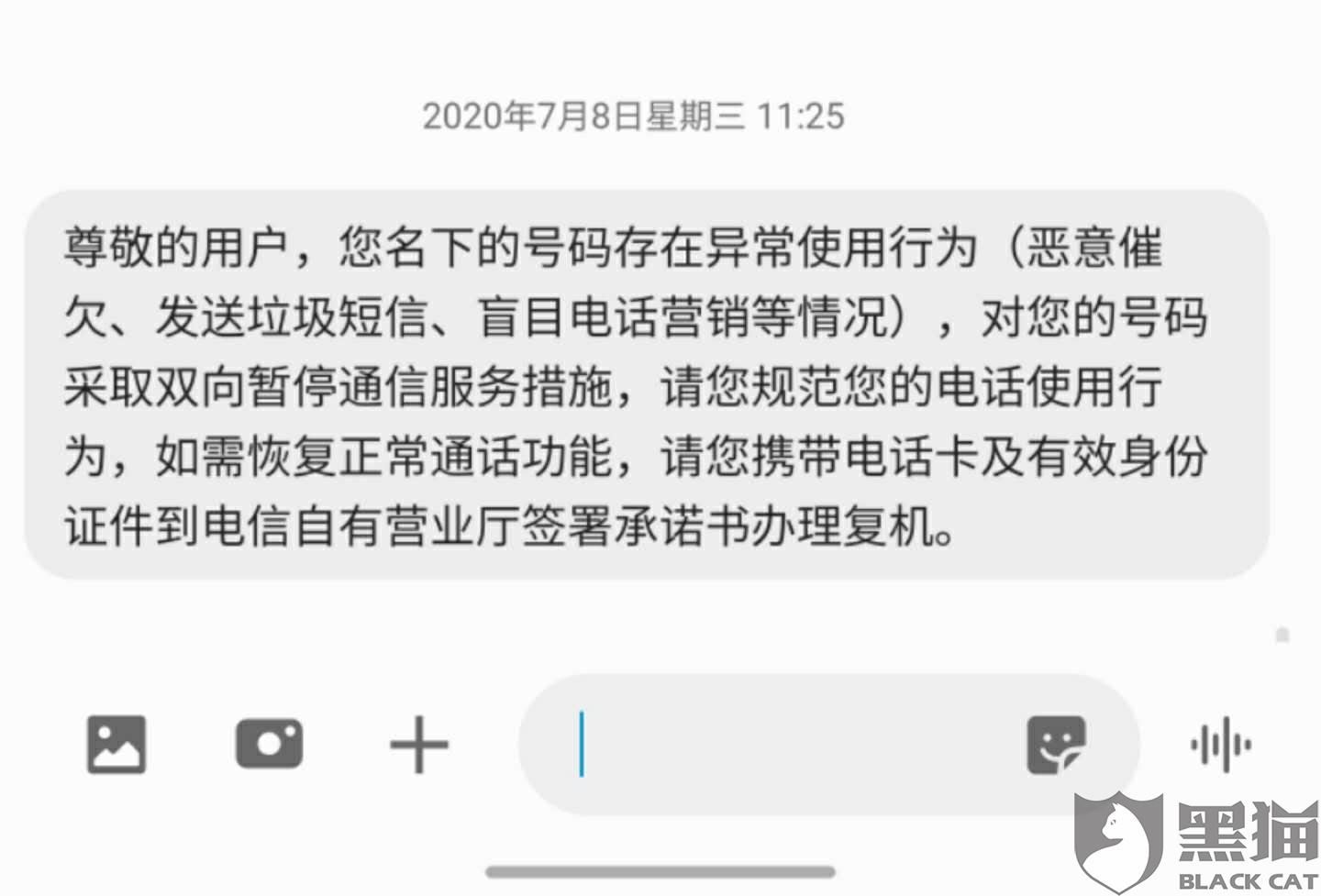 电信用户被怀疑打了太多电话并被两次关机。 客服：关闭账户三遍，建议少管理