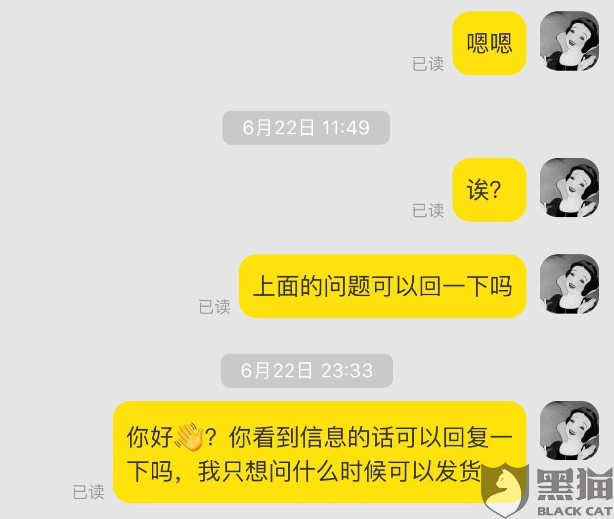 黑猫投诉淘宝店四方角女装衣柜逾期未发货客服已读不回