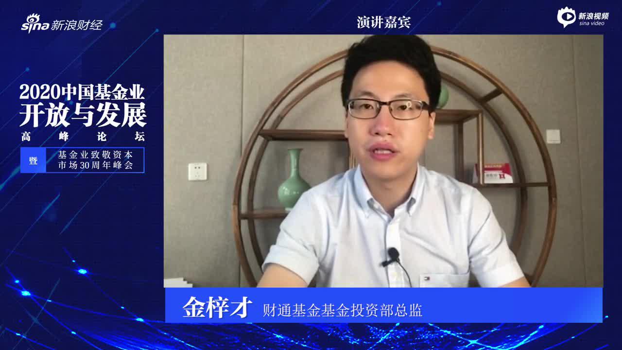 财通基金金梓才 封面