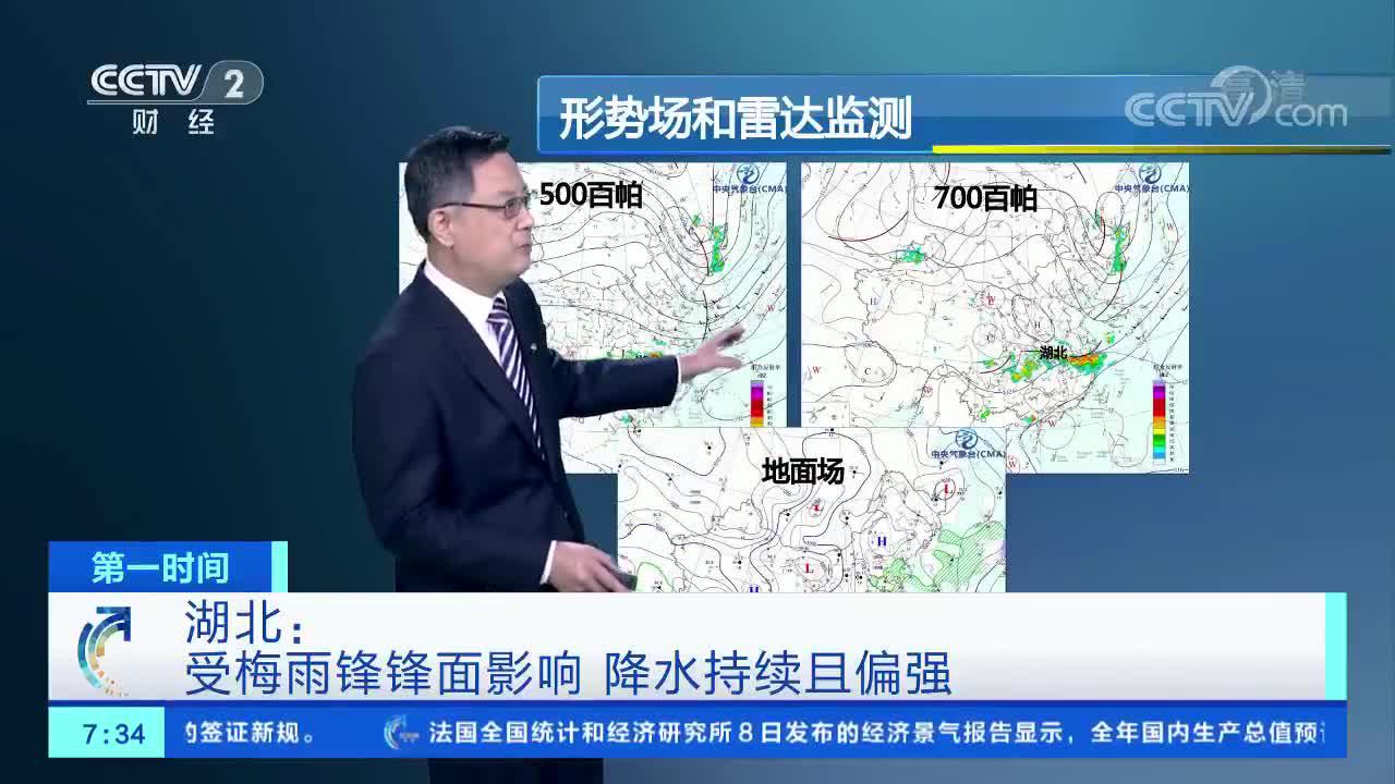 [第一时间]湖北:受梅雨锋锋面影响 降水持续且偏强