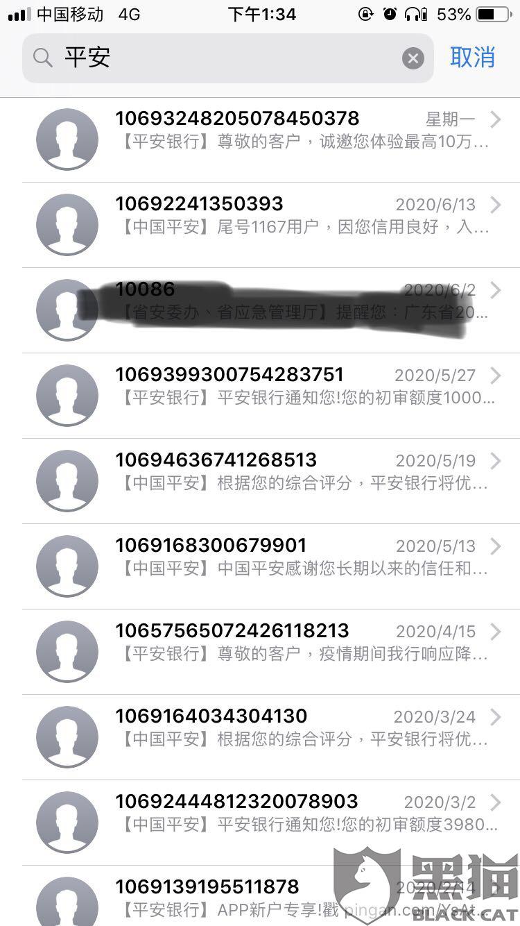 黑猫投诉:中国平安给我停止任何骚扰|平安银行|黑猫|中国平安|平安