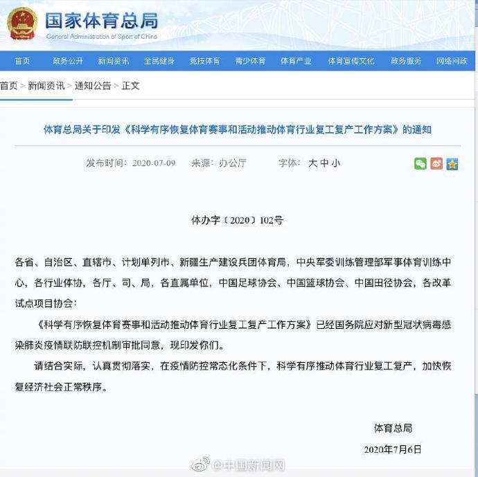 体育总局：年内原则上不办国际体育赛事