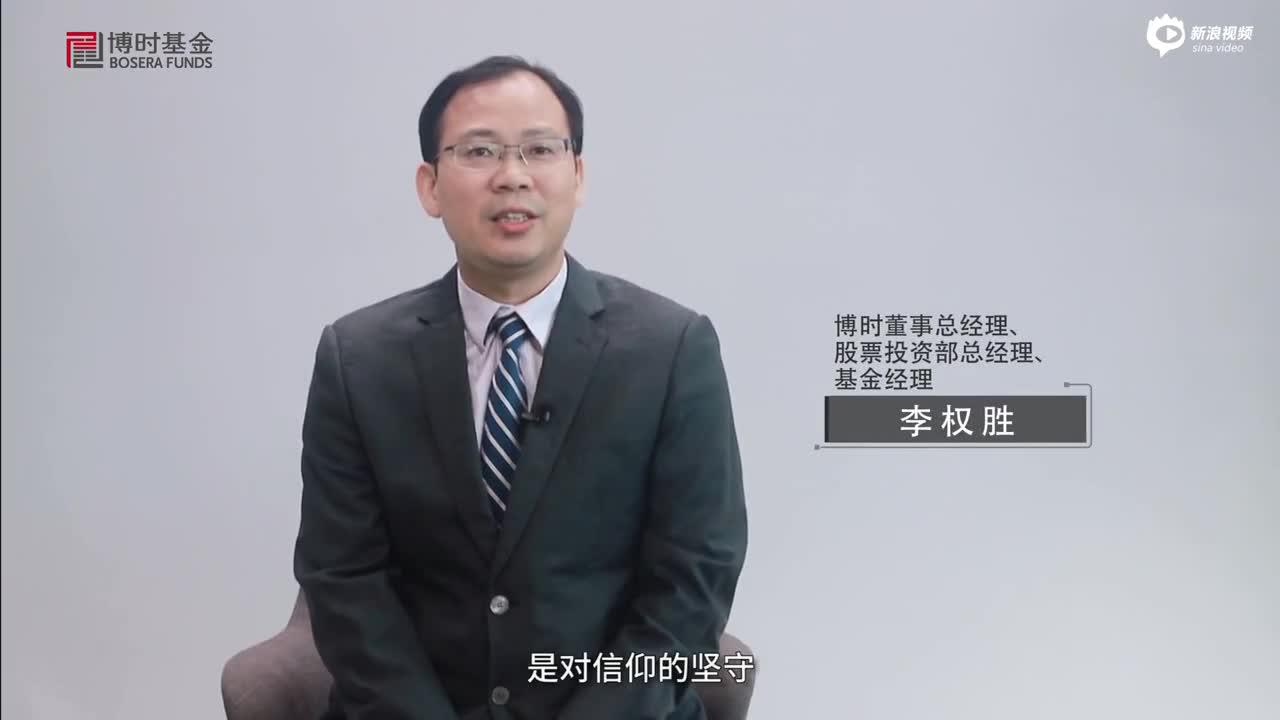 视频博时基金李博股债平衡之绝对收益