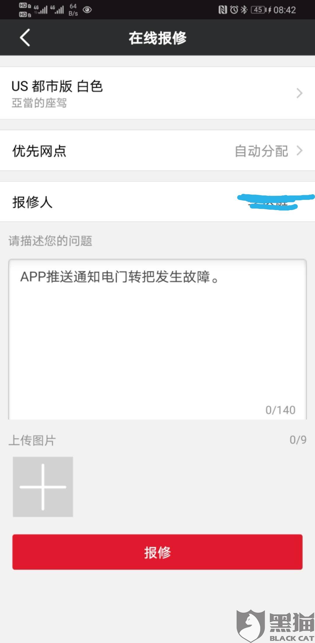 黑猫投诉 收货后2天 即出现故障 但400客服电话从来打不通 在线客服要求我冒生命危到实体 小牛电动 黑猫 小牛电动 新浪新闻 黑猫投诉 收货后2天 即出现故障 但400客服电话从来打不通 在线客服要求我冒生命危到实体 小牛电动 黑猫 小牛电动 新浪新闻