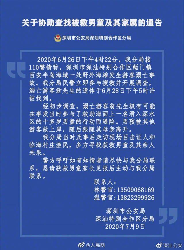 扬子晚报|寻人！退役军人救人遇难公安急寻获救男童