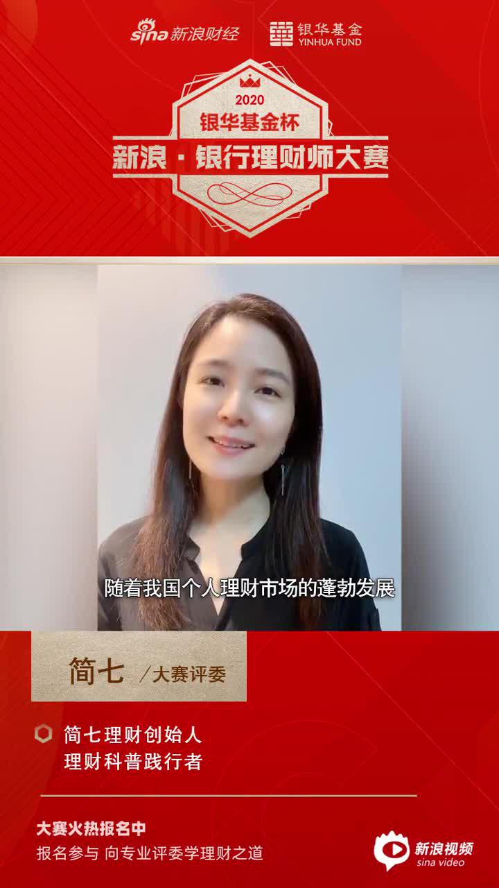 简七：个性化投资需求越来越多，对理财师要求越来越高