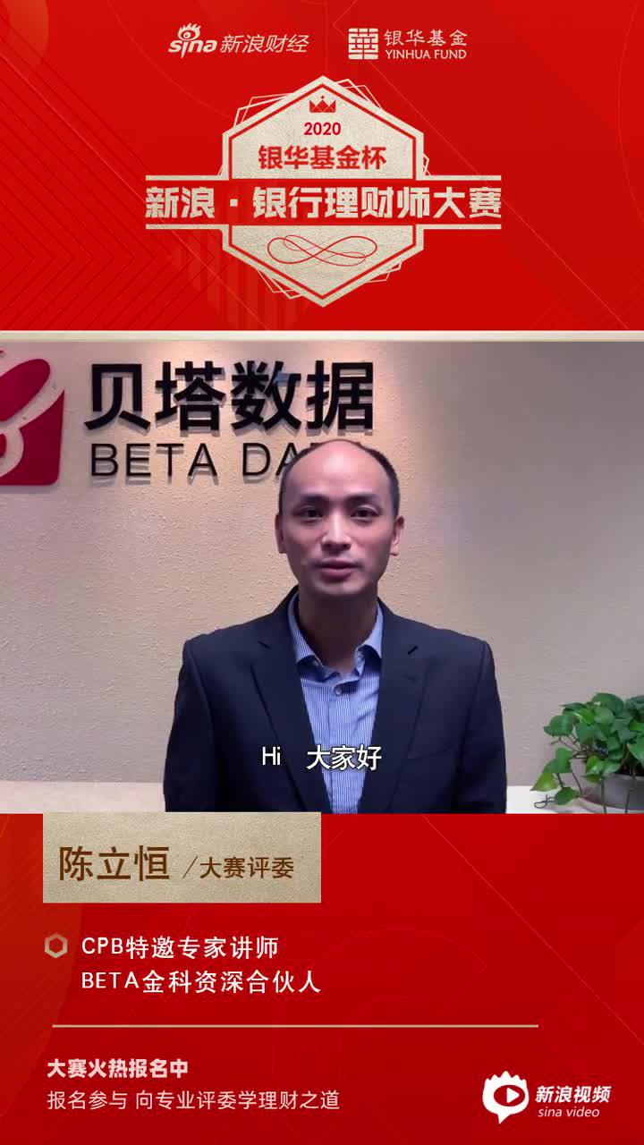 BETA金科陈立恒：理财师应为客户提供触手可及的专业服务