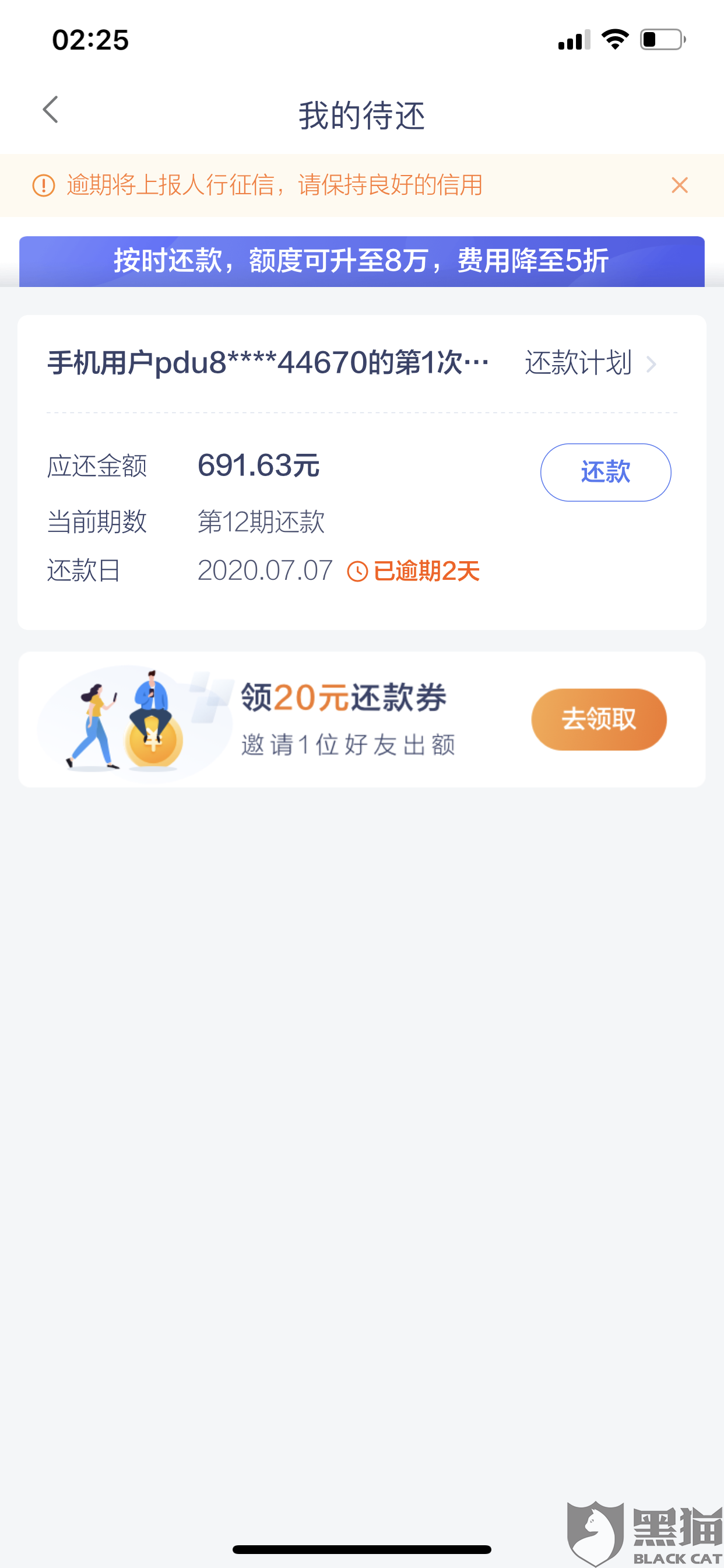 黑猫投诉上海拍拍贷利息高达359要求减免超过24的利息