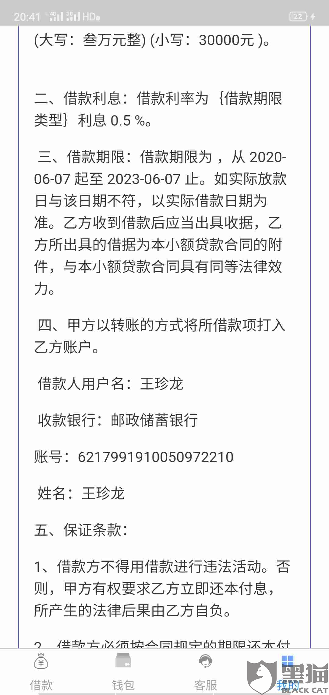 黑猫投诉 App存在欺骗充值会员 我25号充值97元的会员 26号app就无法登录 趣景视app 新浪新闻