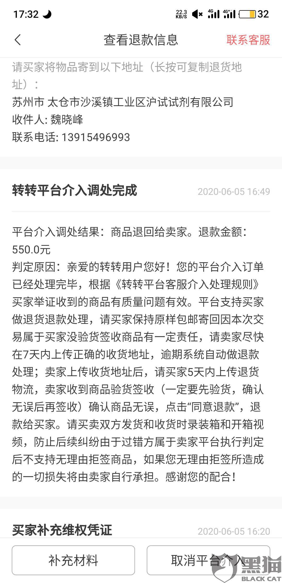 黑貓投訴轉轉平臺購機賣家發瑕疵商品退貨後惡意拖了20天不退款還拒絕