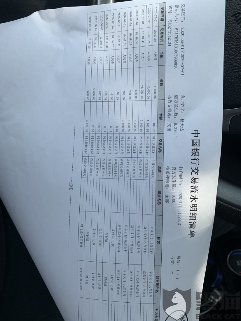 京东上银行卡支付流水显示图片 新浪网