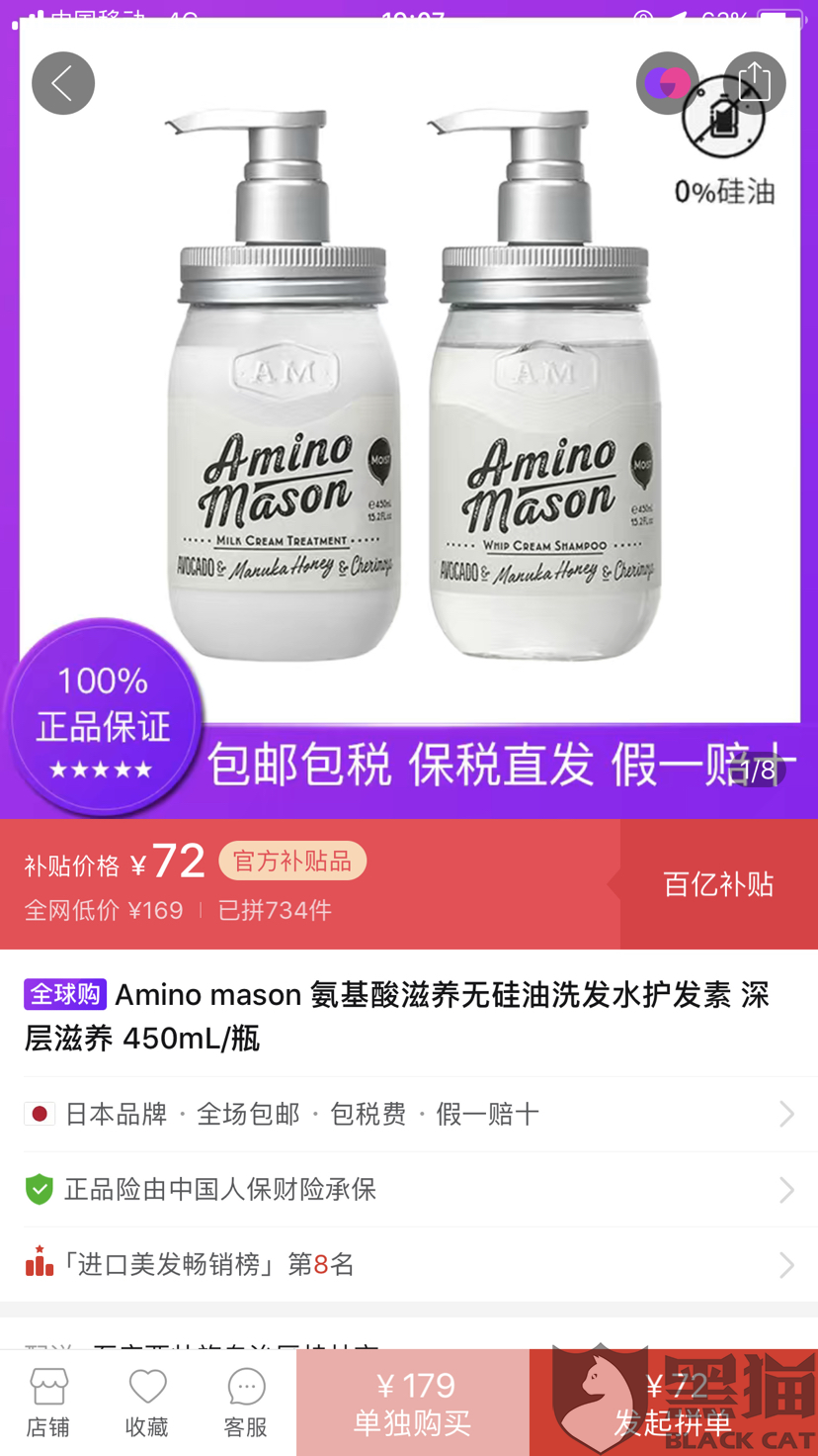 黑猫投诉aminomason氨基酸滋养无硅油洗发水护发素深层滋养450ml瓶