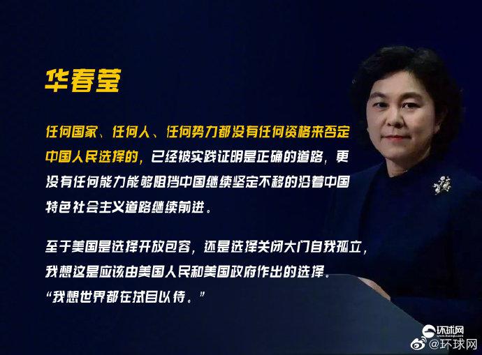 华春莹再谈美考虑对中共党员实施旅行限制 任何国家都没有资格否定中国人民选择的道路 手机新浪网