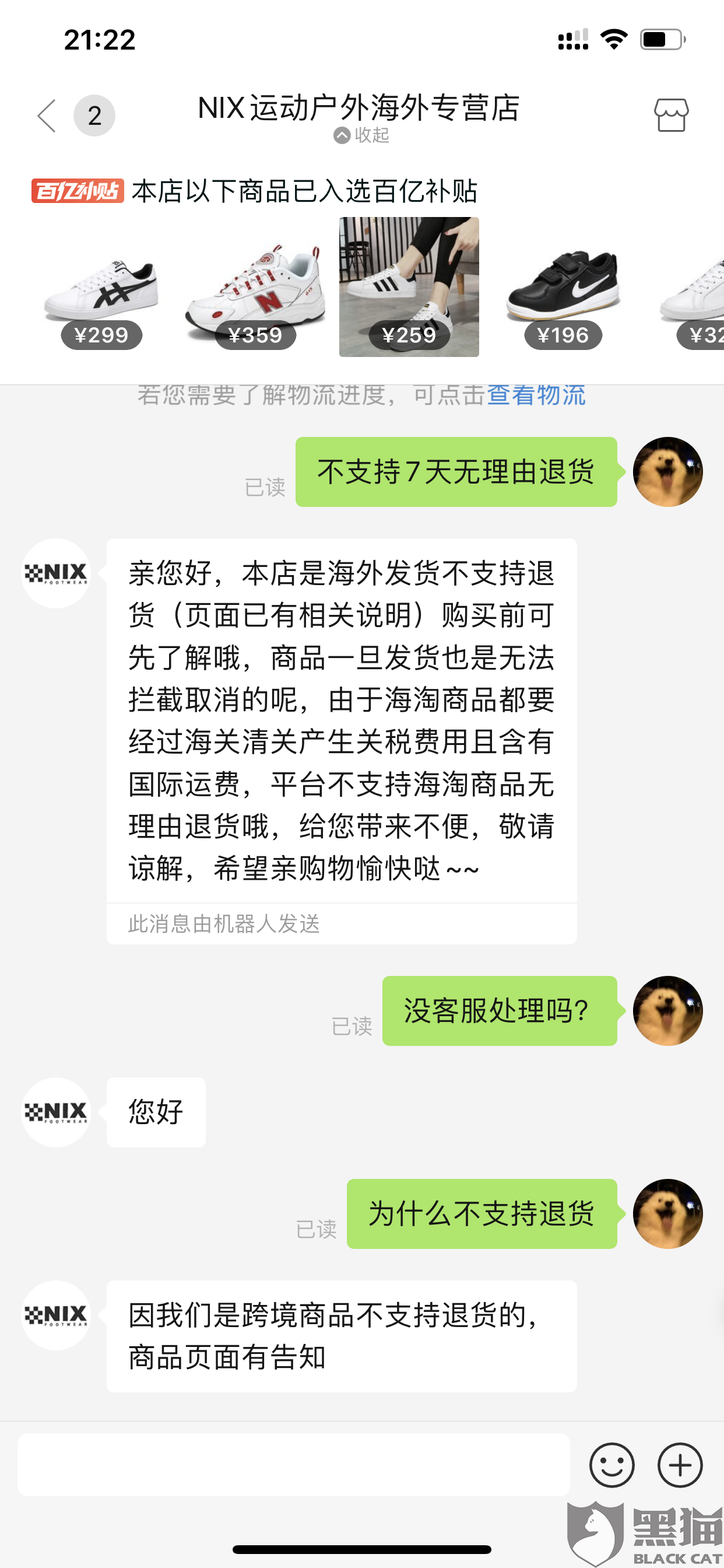 黑猫投诉 在拼多多nix运动户外海外专营店买的鬼冢虎的鞋想退商家不给退 手机新浪网