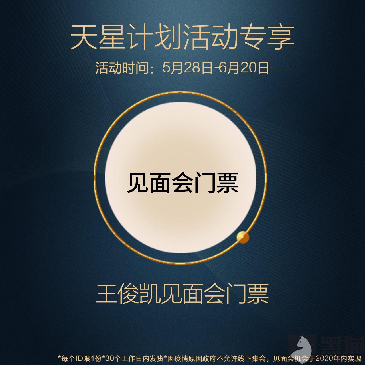 黑猫投诉:中奖的王俊凯见面会门票天猫官方旗舰店不发货|天猫宝洁官方