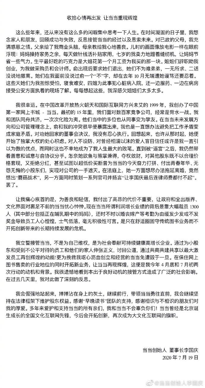 李国庆发长文：坚持在法律框架下维护当当股东权益