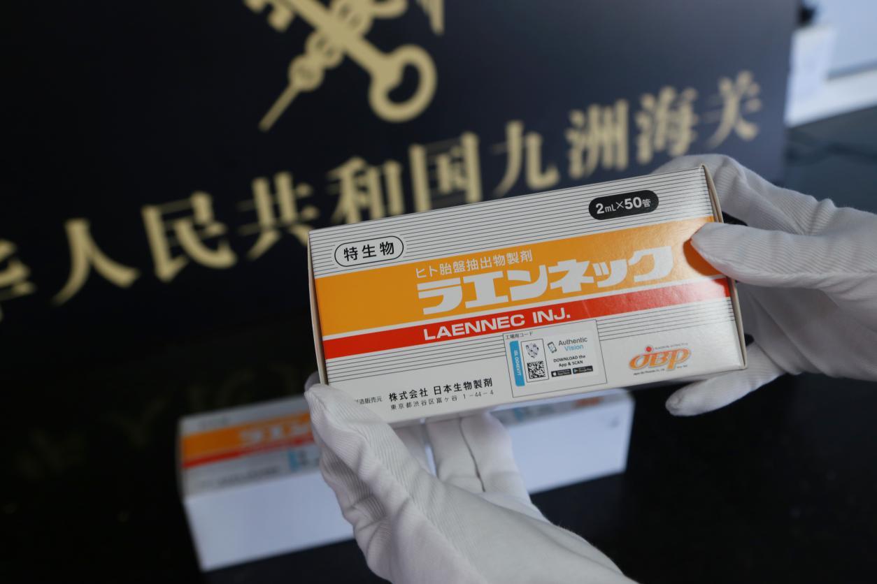 北青网综合|海关在邮递渠道查获300支生物胎盘制剂