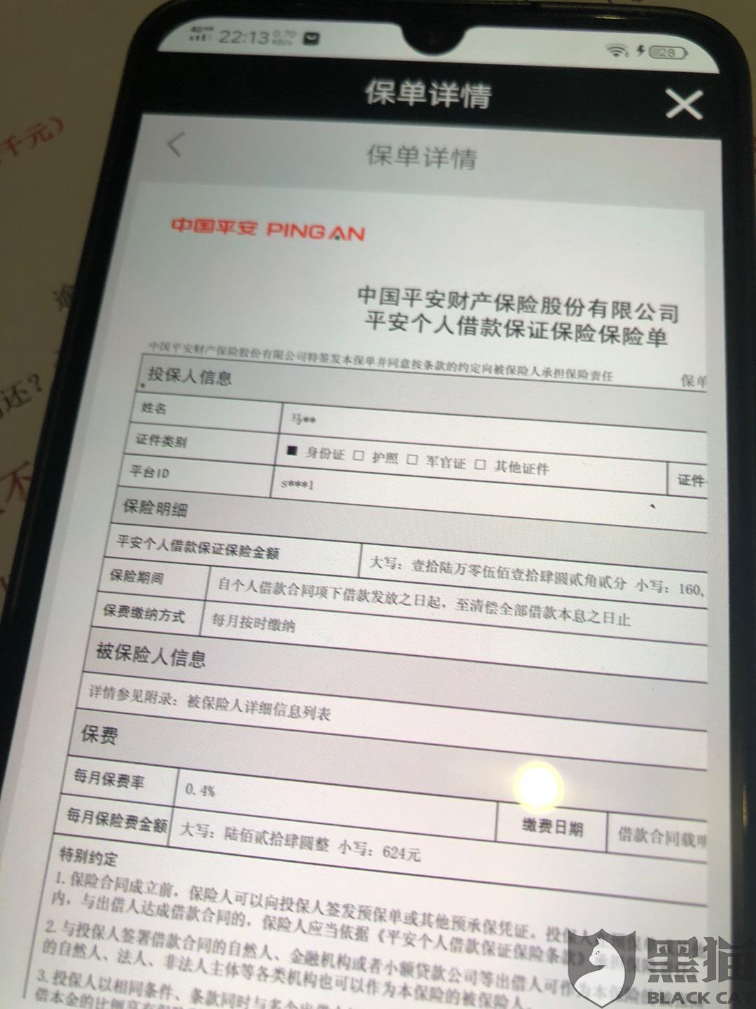 黑猫投诉:暴力催收,高额利息,私自搭售保险,变相乱收费用,服务费等