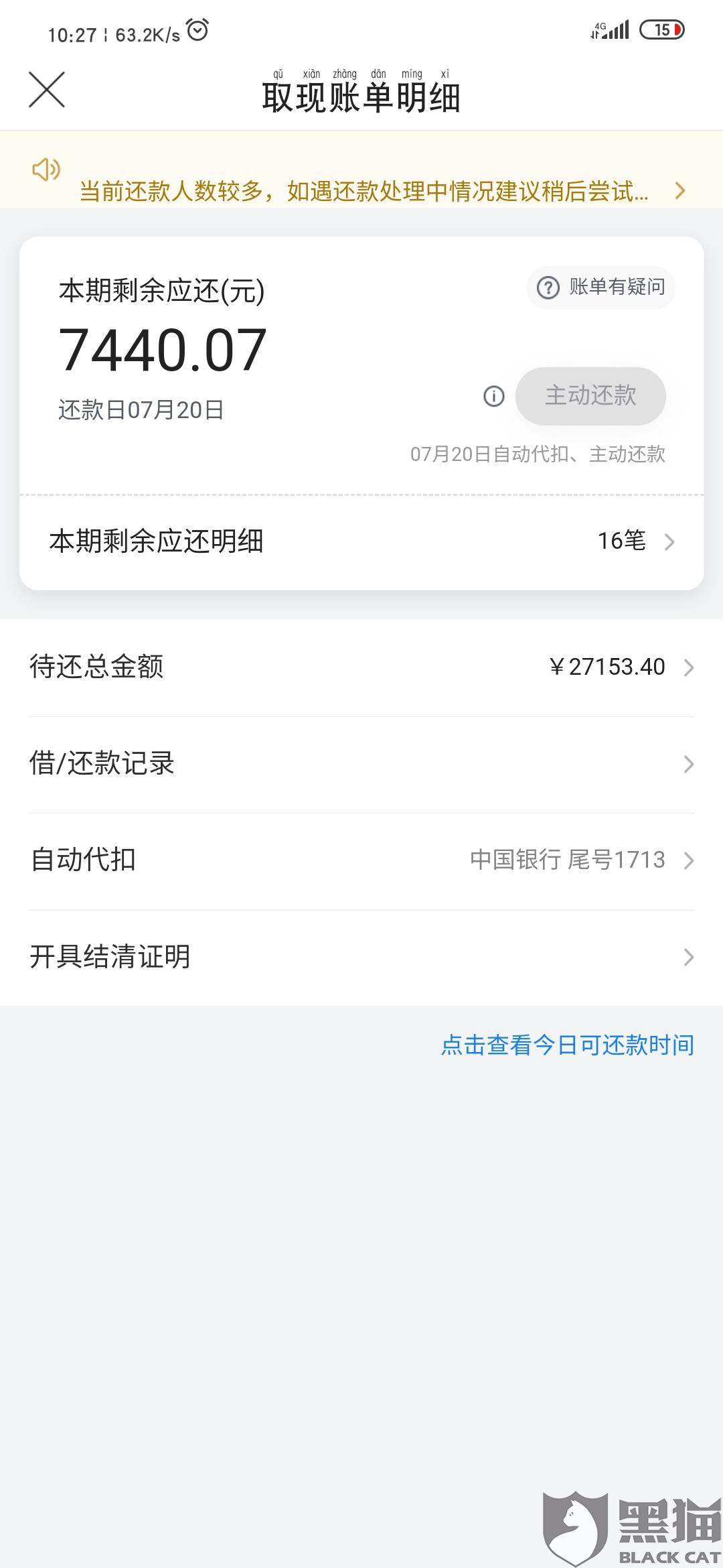 黑猫投诉:唯品会金融用时7天解决了消费者投诉