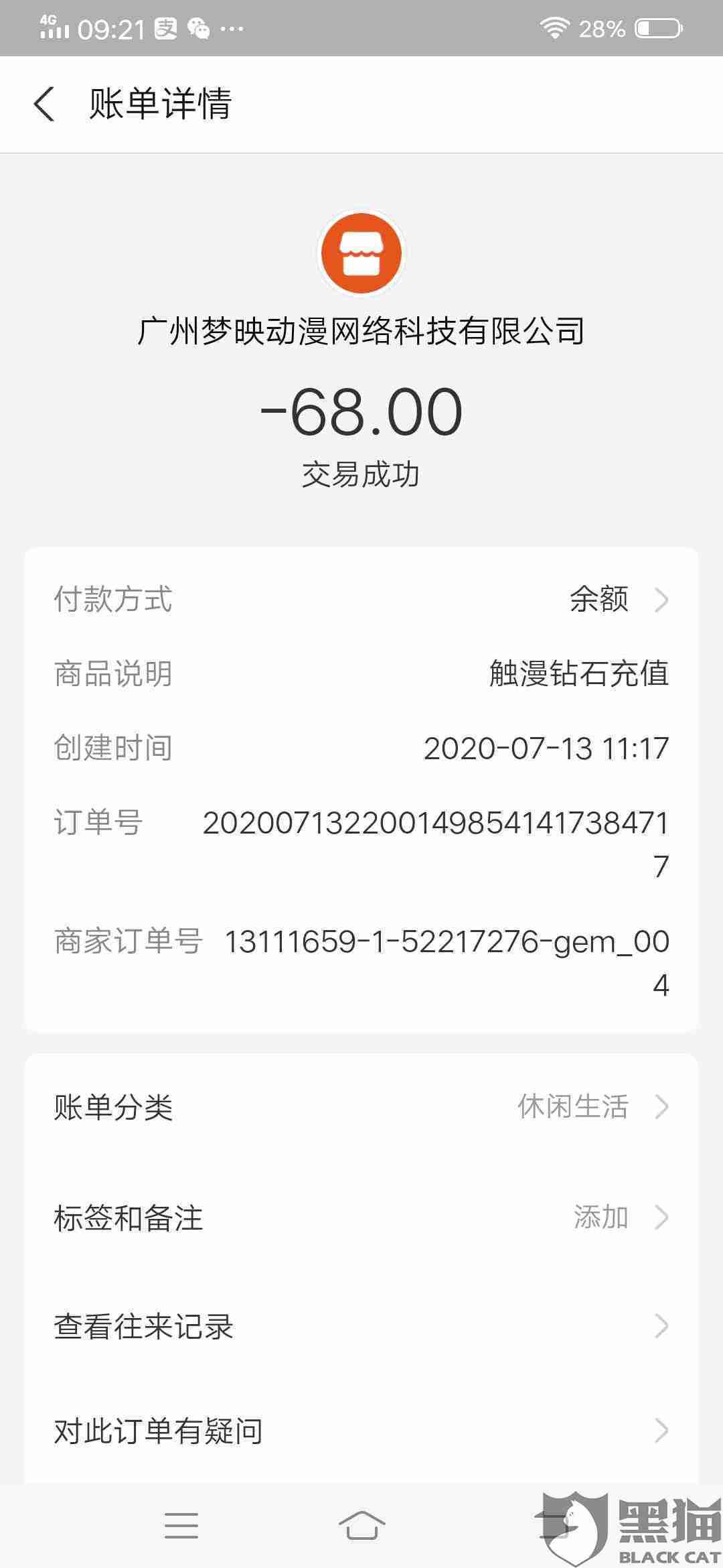 黑猫投诉我女儿今年十周岁在触漫上注册了自己的账号并且充值11286元