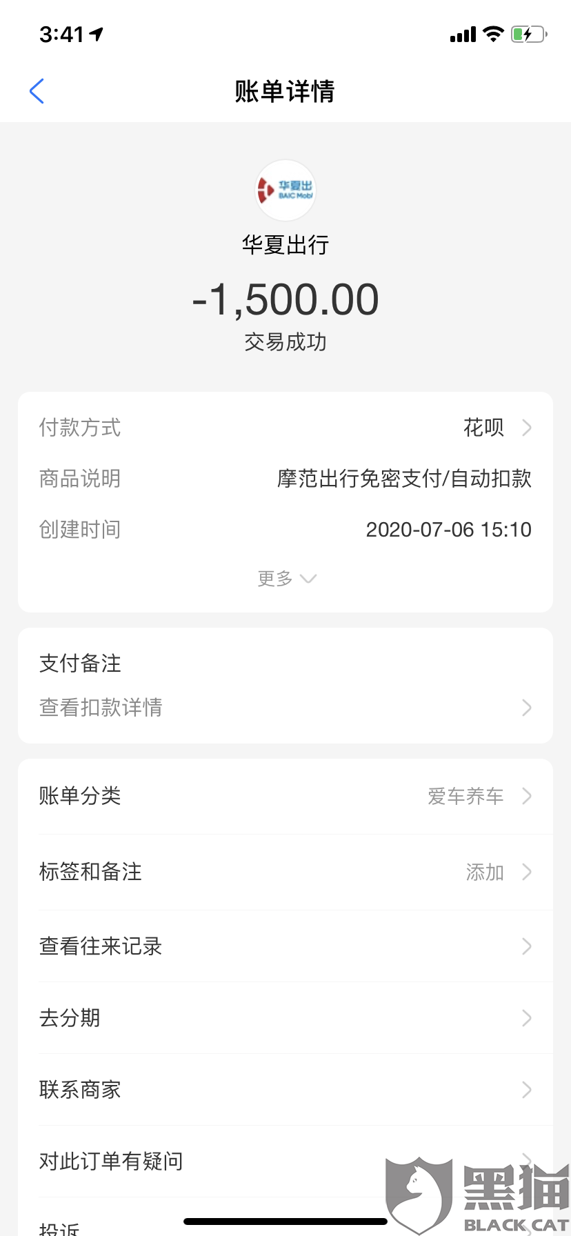 黑猫投诉:在未开免密支付情况下私自扣钱|摩范出行|黑猫_新浪新闻