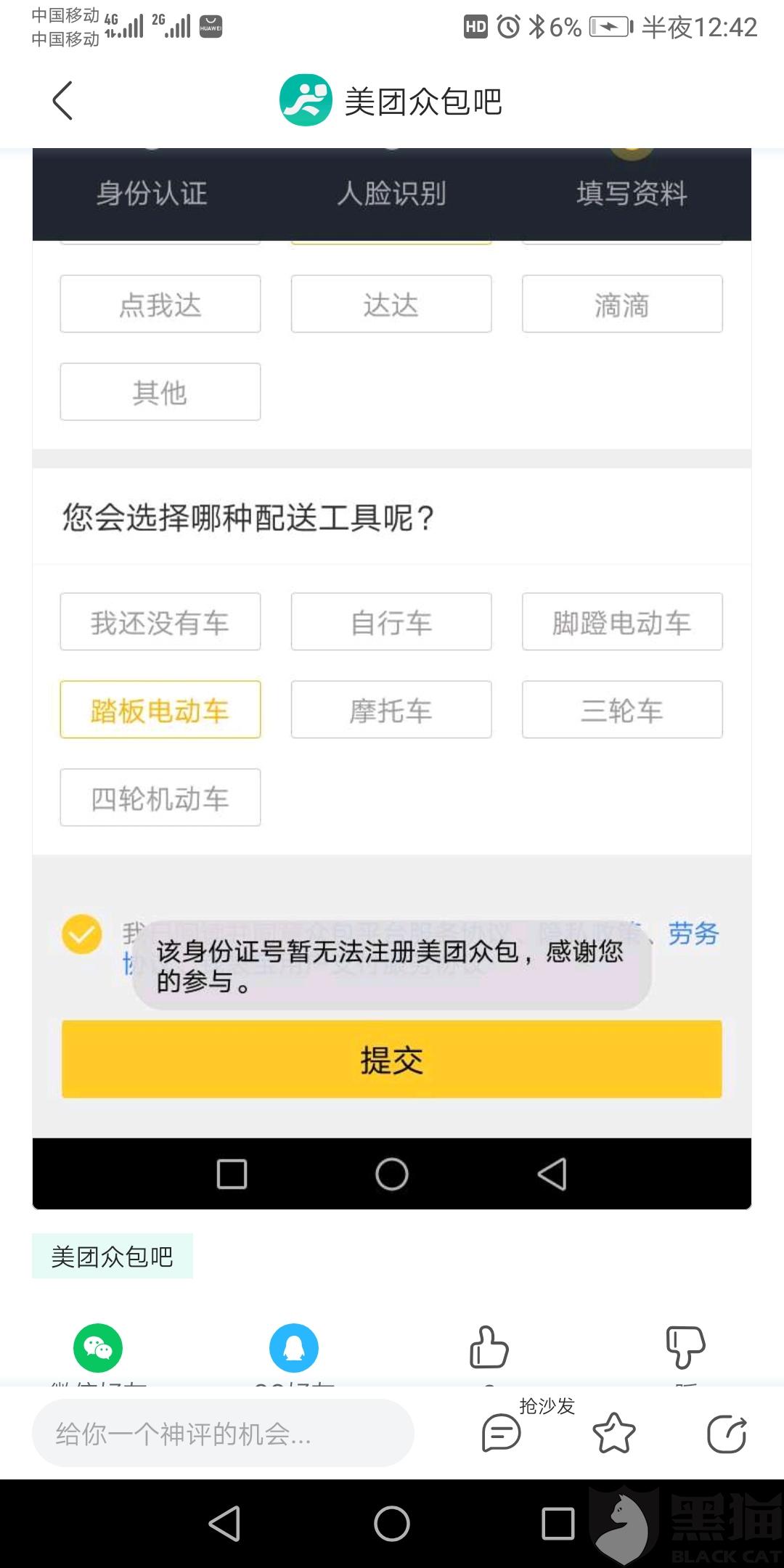 美团注册不了怎么办