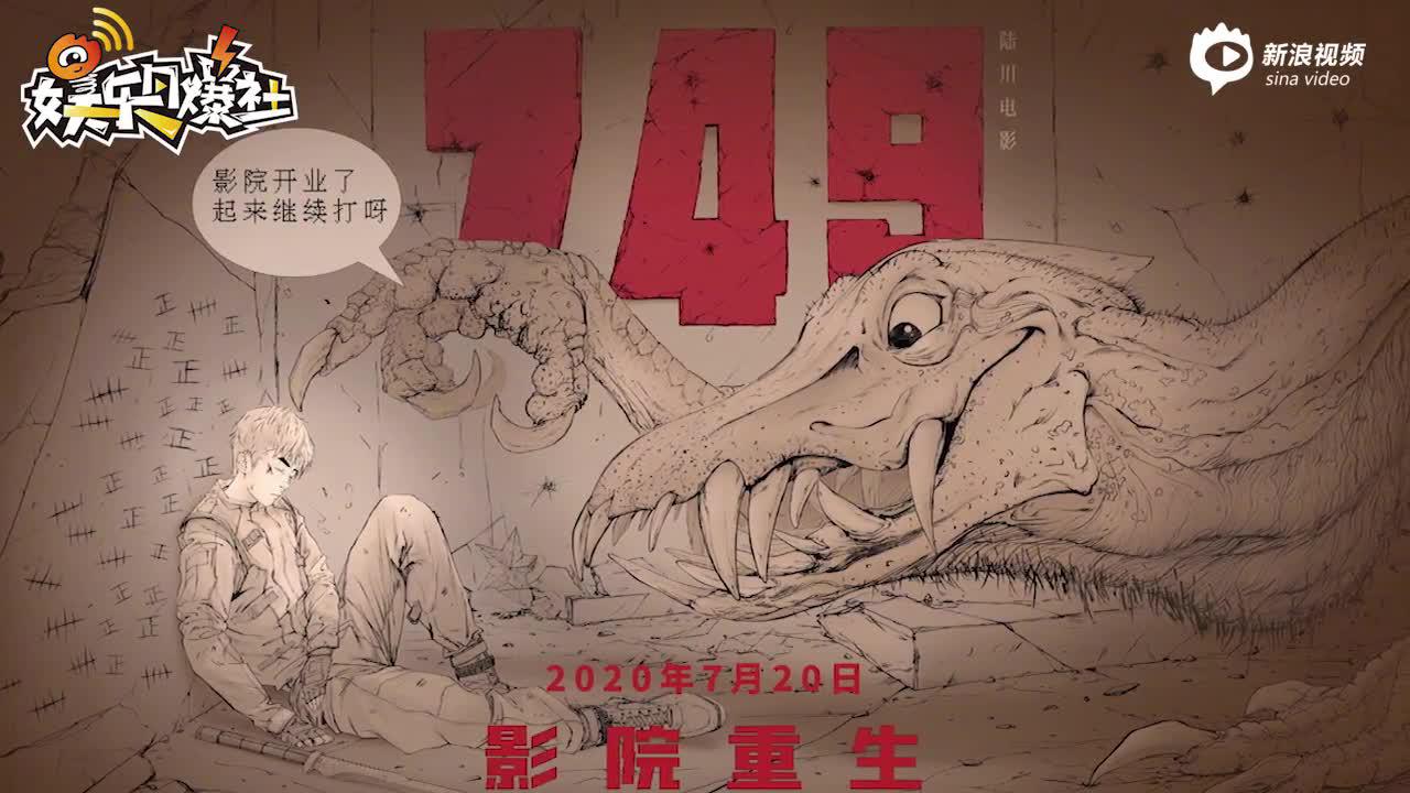 导演陆川晒《749》寓意海报庆祝