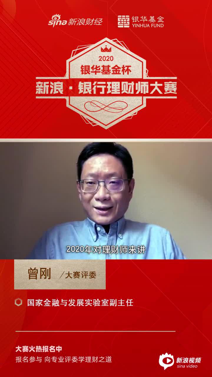 曾刚：全球金融市场不确定性大 对理财师的专业素养提出更高要求