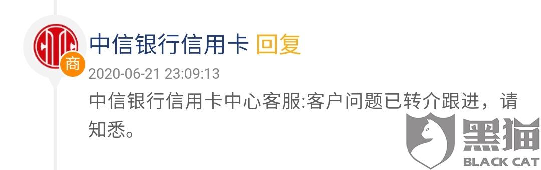 黑貓投訴中信銀行信用卡不接受協商還款並私自聯繫家人