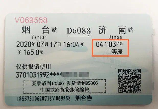 高铁小知识7种方式可获取电子客票座位号