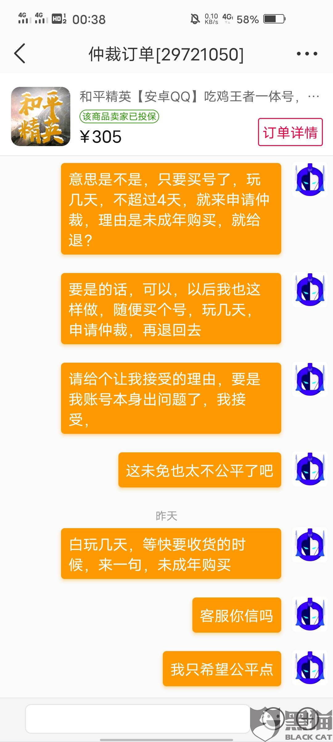 客服一点都不负责任|淘手游|黑猫_新浪新闻