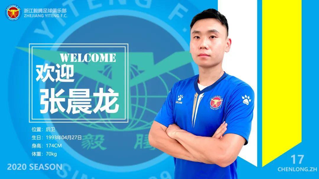 浙江毅腾官宣富力边卫加盟边路利器增加球队活力