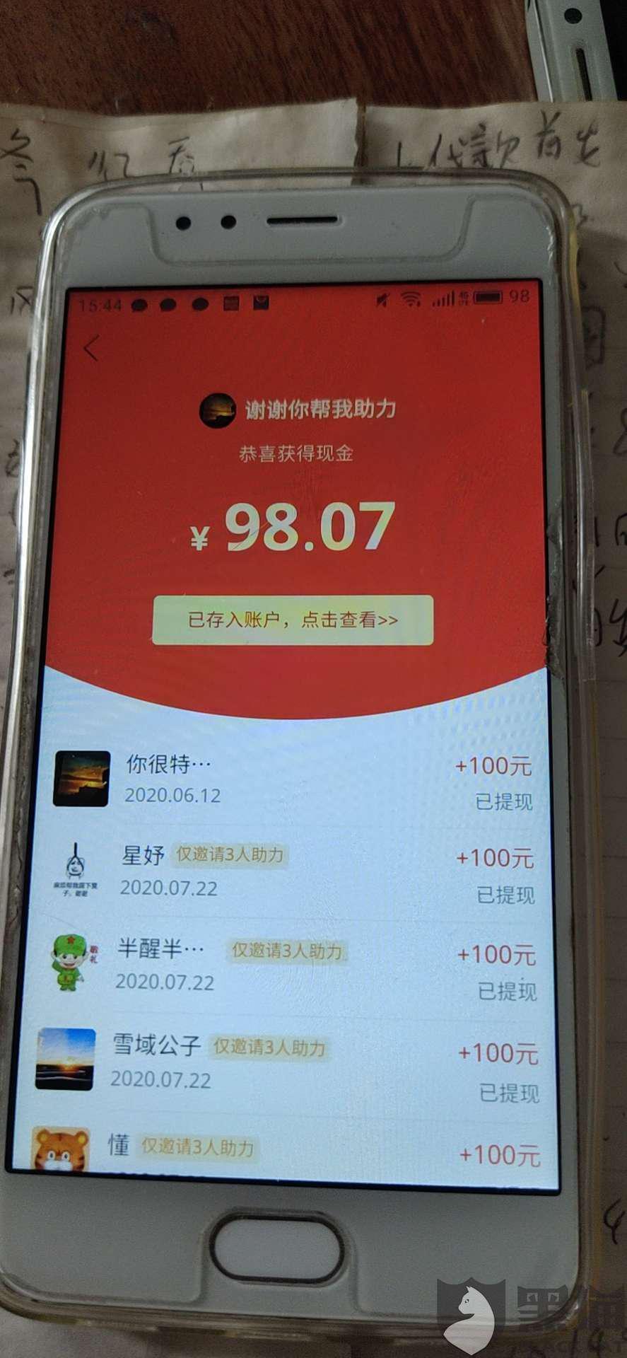 黑猫投诉:拼多多助力成功显示金额一分都没有