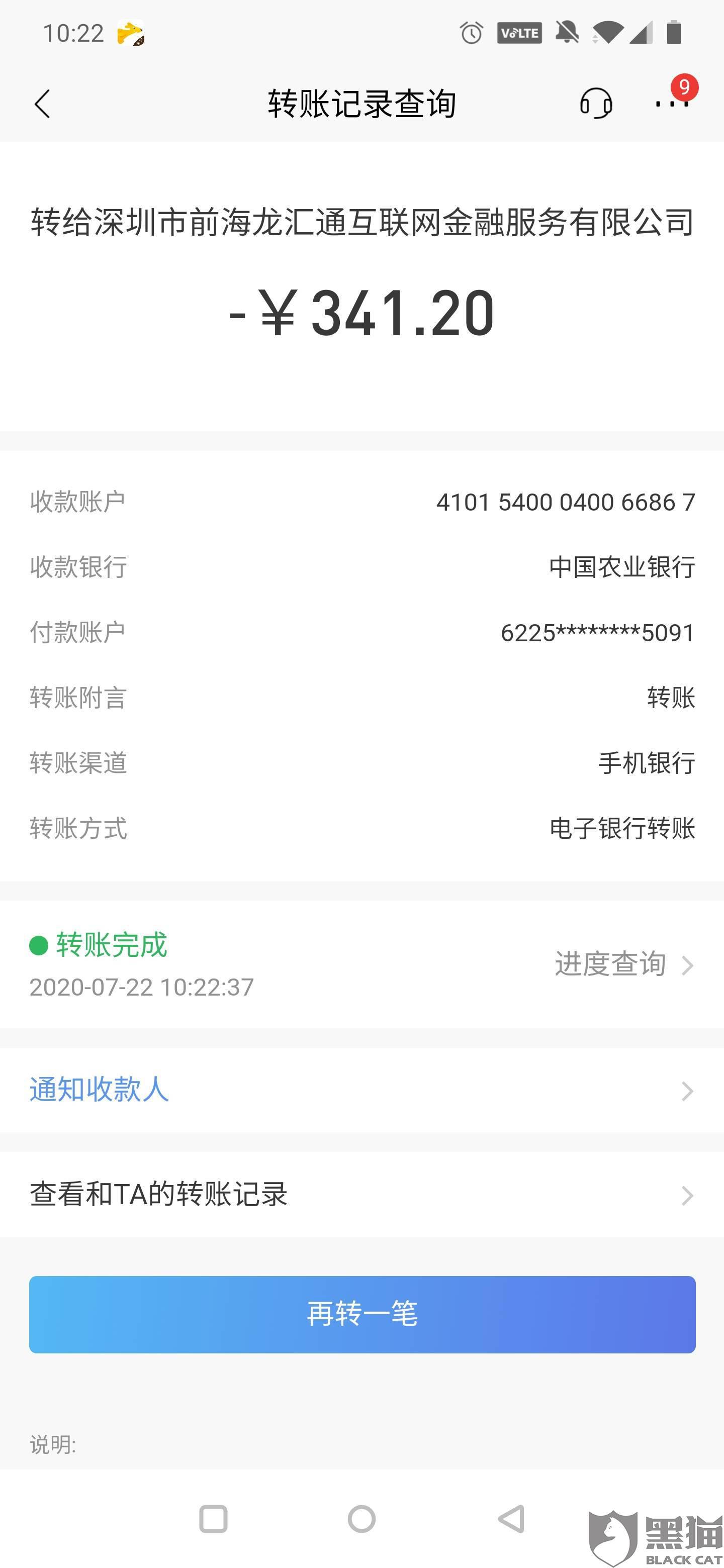 黑猫投诉在还款日还款失败提示该订单已经结清次日逾期转账到期待科技