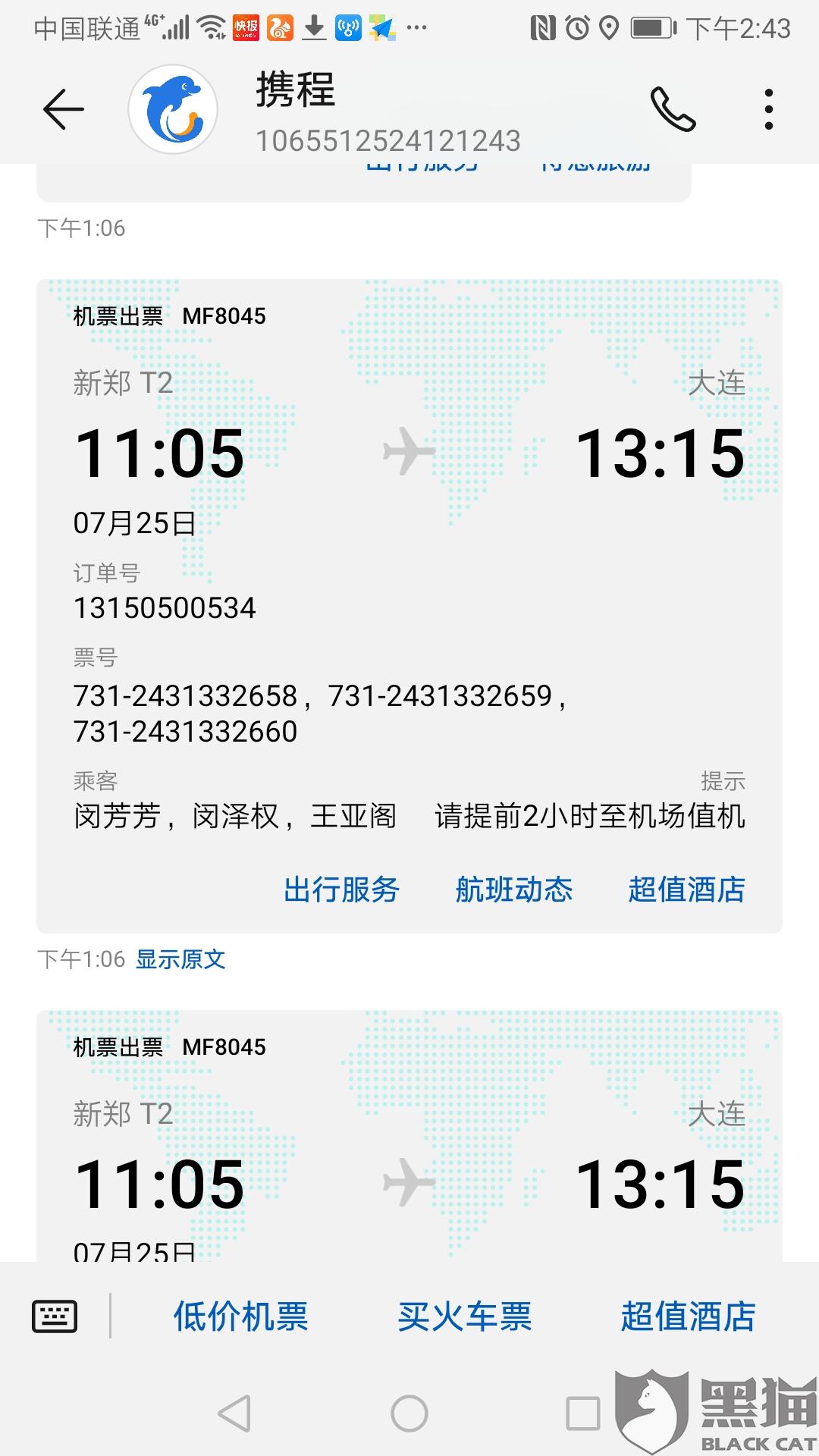 机票订单一年以外的订单请致电8008206666,手机用户请致电66查询更多