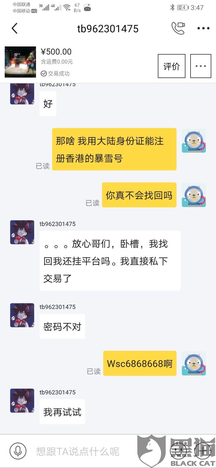 黑猫投诉我买了一个cod16的账号但是被卖家利用身份证找回了现在我钱