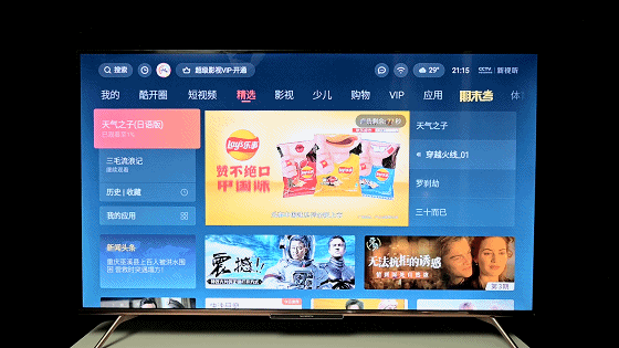 蘊涵社交屬性的智慧屏,創維A20能否搶占客廳_新浪眾測