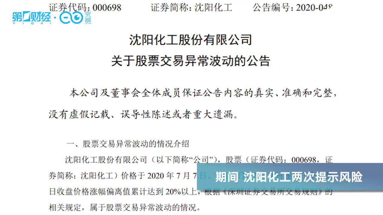 子公司石蜡化工装置临时停产 沈阳化工今年基本面能否改善？
