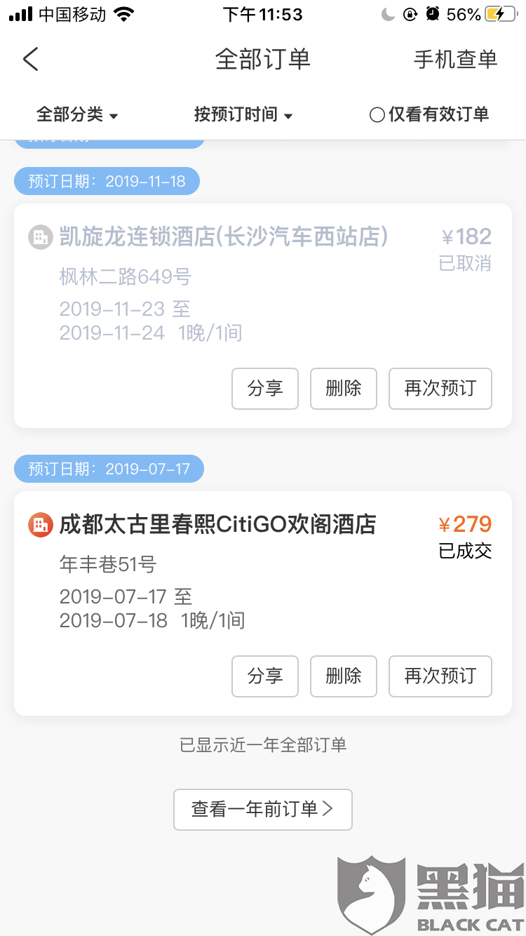 携程账号出售平台是什么