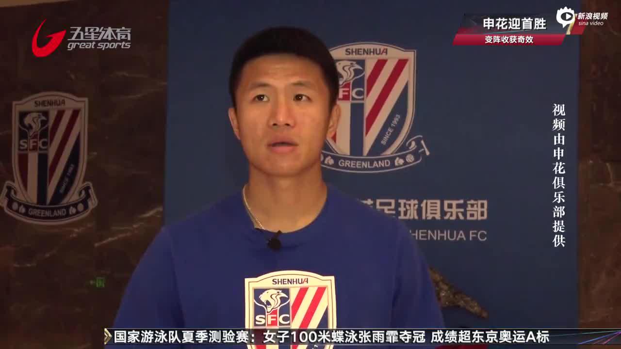 视频 重压之下申花迎首胜崔康熙大胆变阵收奇效 手机新浪网