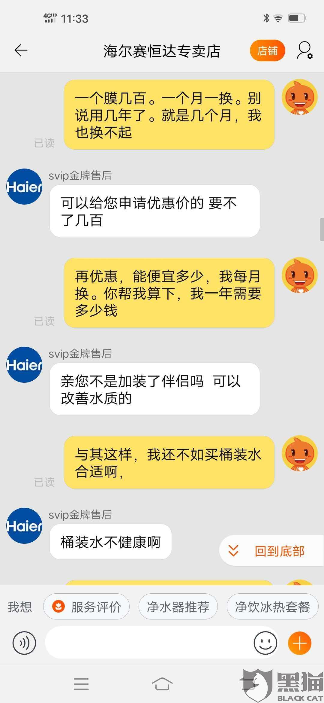 海尔投诉电话查询