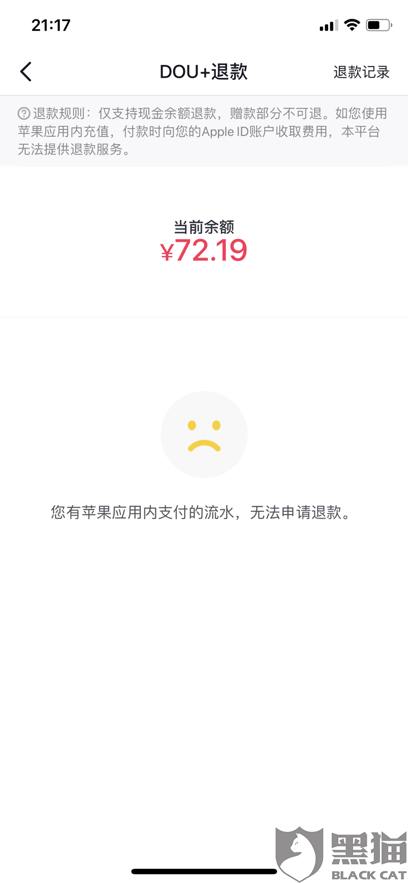 抖音刷赞神器是什么软件,黑猫投诉:抖音内部货币欺诈消费者