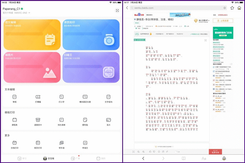 錯題打印機為什麼要選喵喵機Max?_新浪眾測