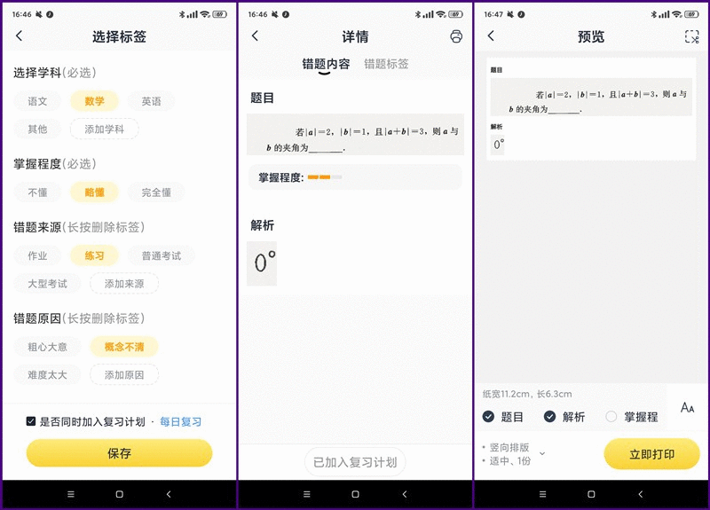 錯題打印機為什麼要選喵喵機Max?_新浪眾測
