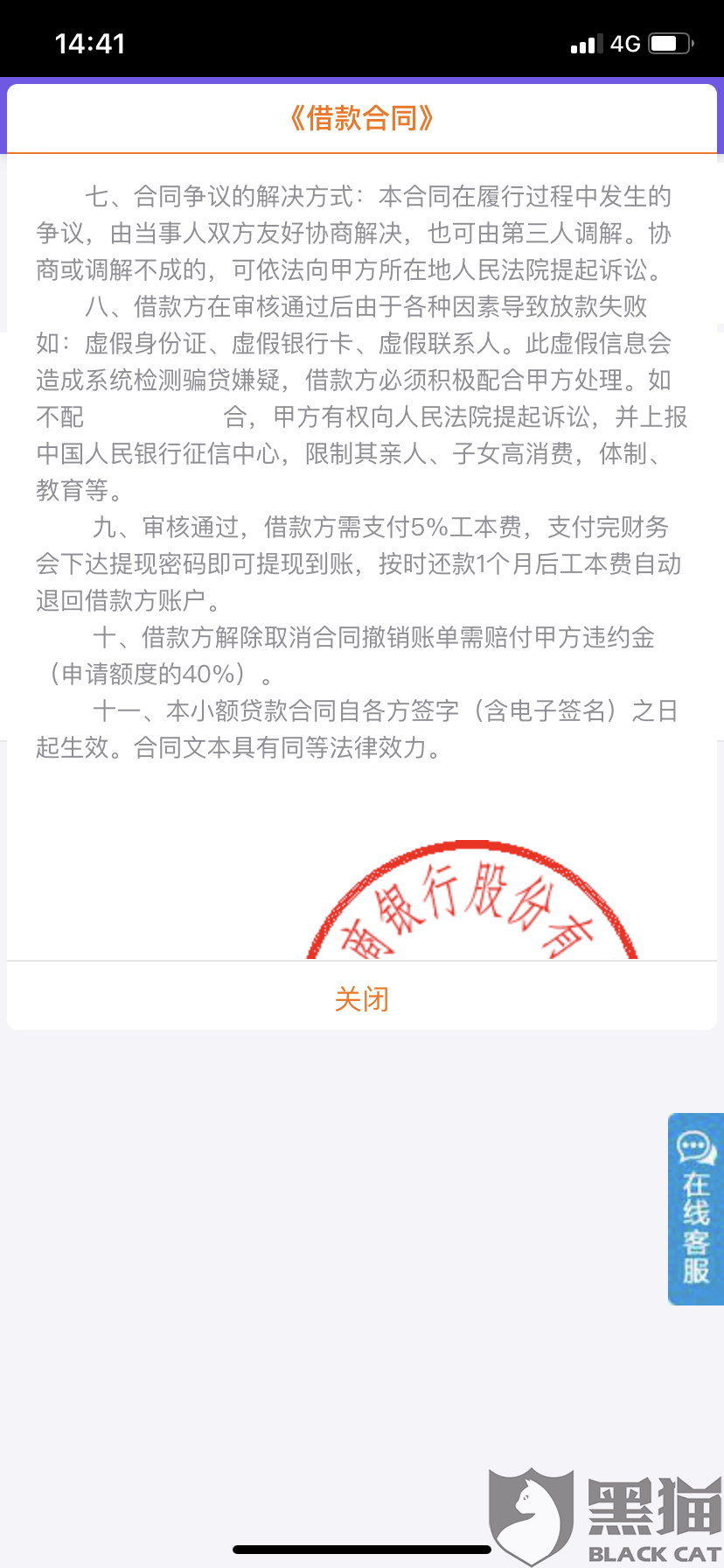 黑猫投诉跟网商银行借贷三万要付工本费才到账