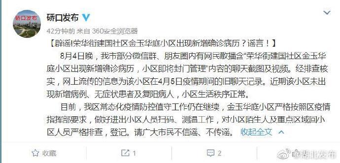武汉出现新增确诊病例?官方:经排查,系谣言