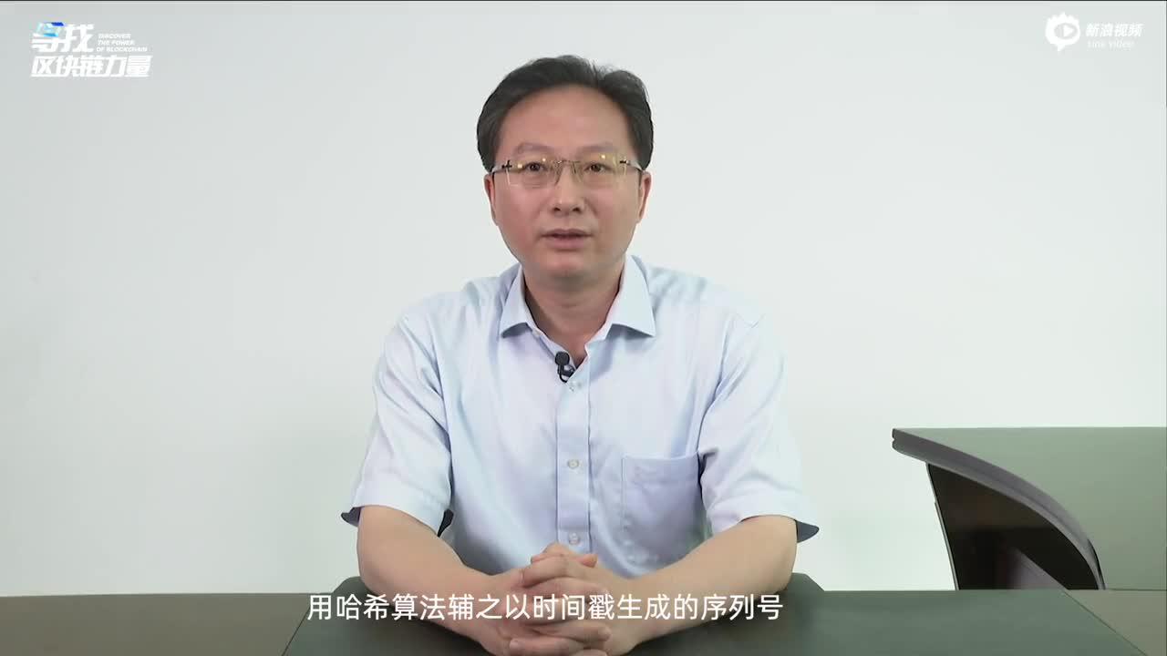 姚前：区块链技术是数字时代的基石（含视频）