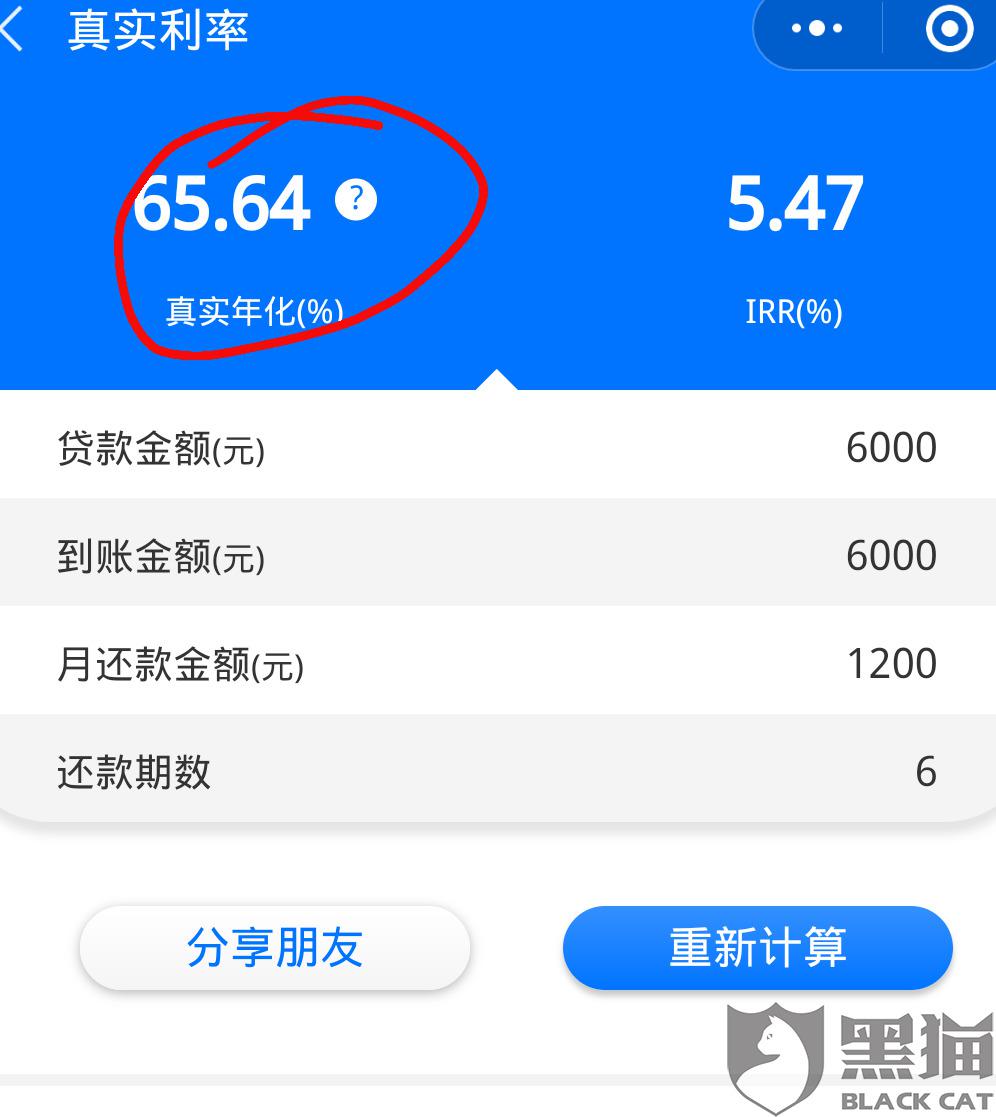 黑猫投诉:不符合国家法律规定的利率,属于高利贷|用钱宝|黑猫|利率