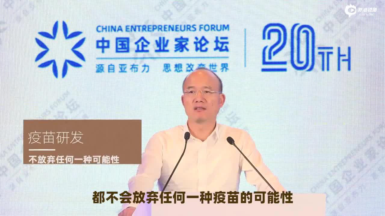 郭广昌: 在疫苗问题上，唯一的选择就是不放弃任何一种可能