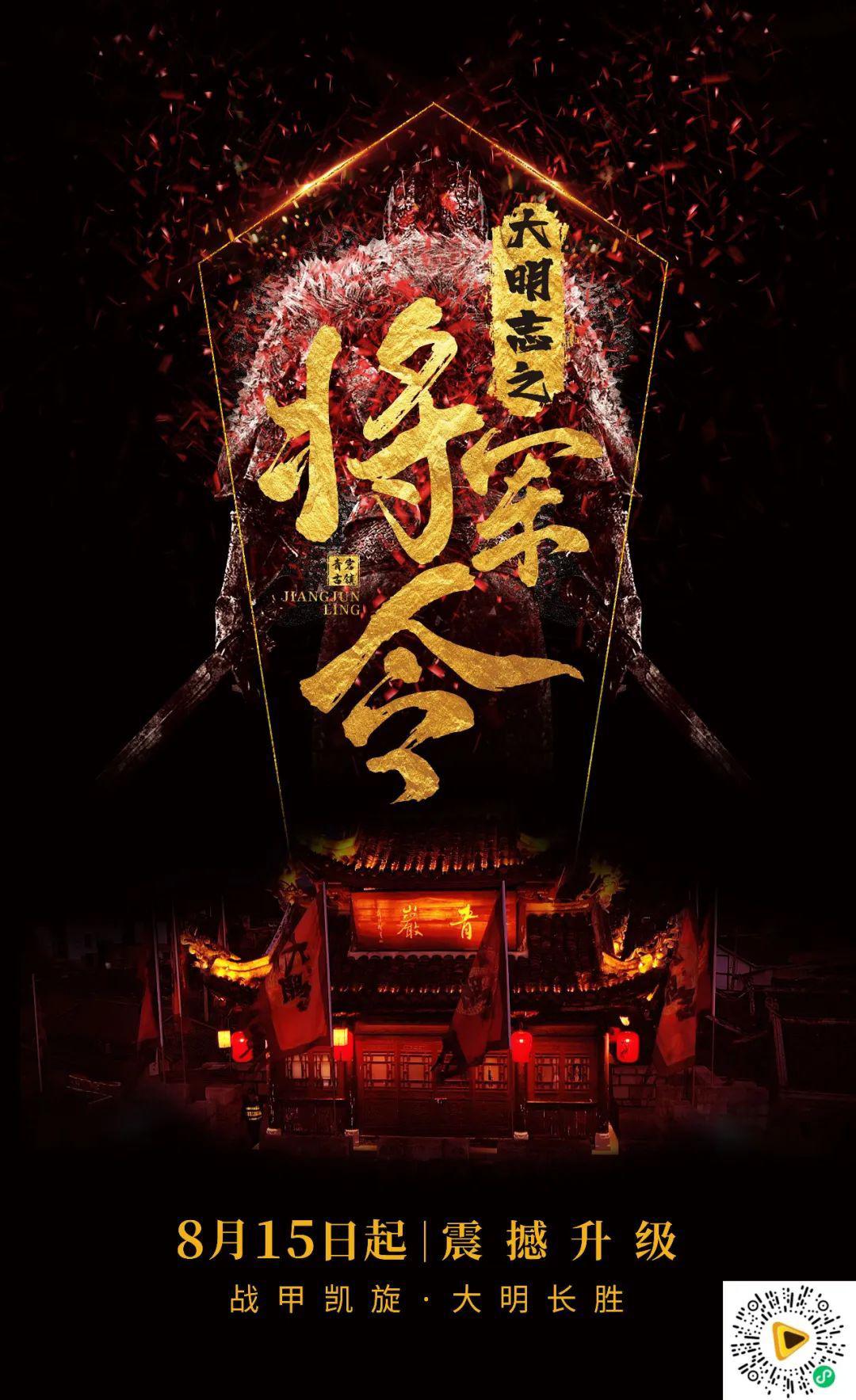 魅力青岩大明志 | 8月15日将军令,等你接令!